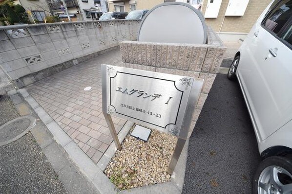 エムグランデ1の物件内観写真